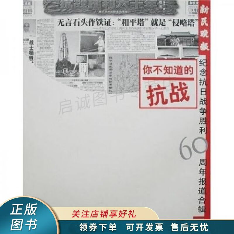 你不知道的抗战 胡劲军