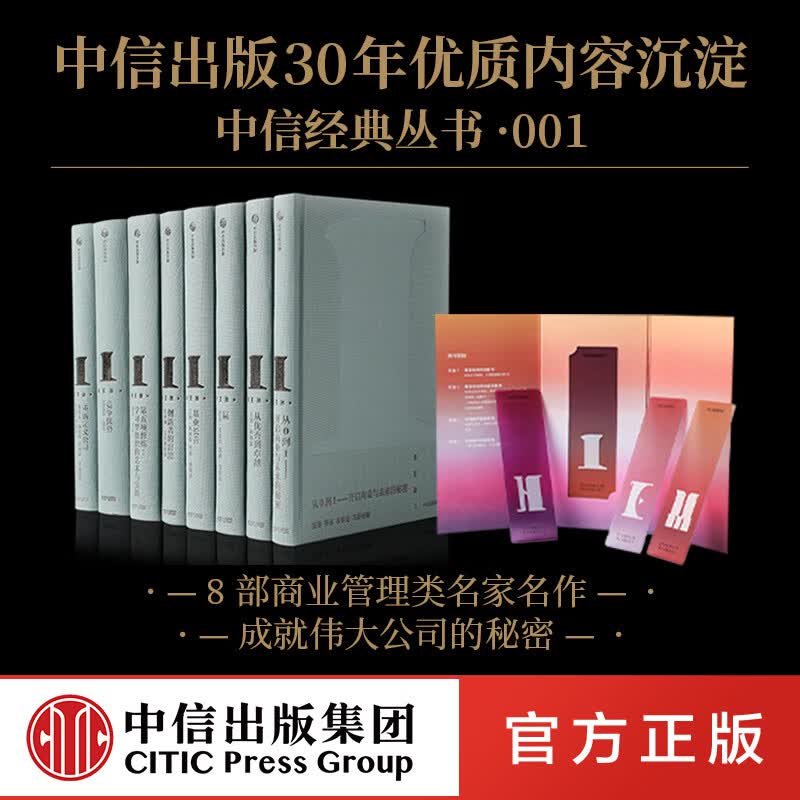 包邮【赠纪念卡】中信经典丛书001 吉姆柯林斯等著 经济管理 中信书店