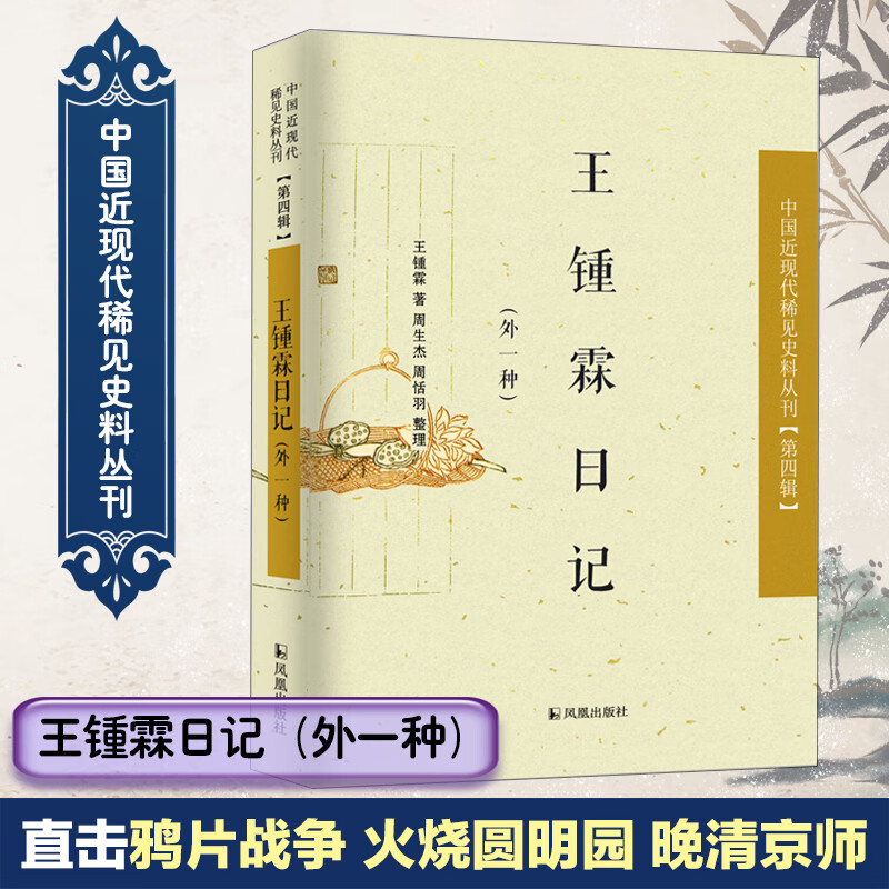王锺霖日记