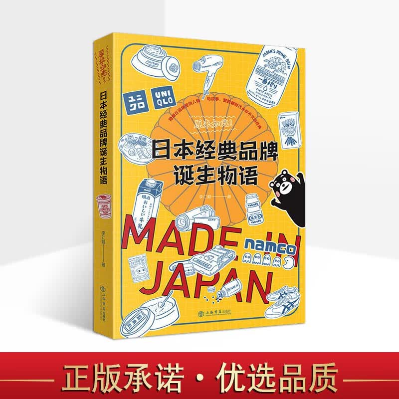 原来如此！日本经典品牌诞生物语 关东大地震 平装 经典品牌 李仁毅 上海书店出版社