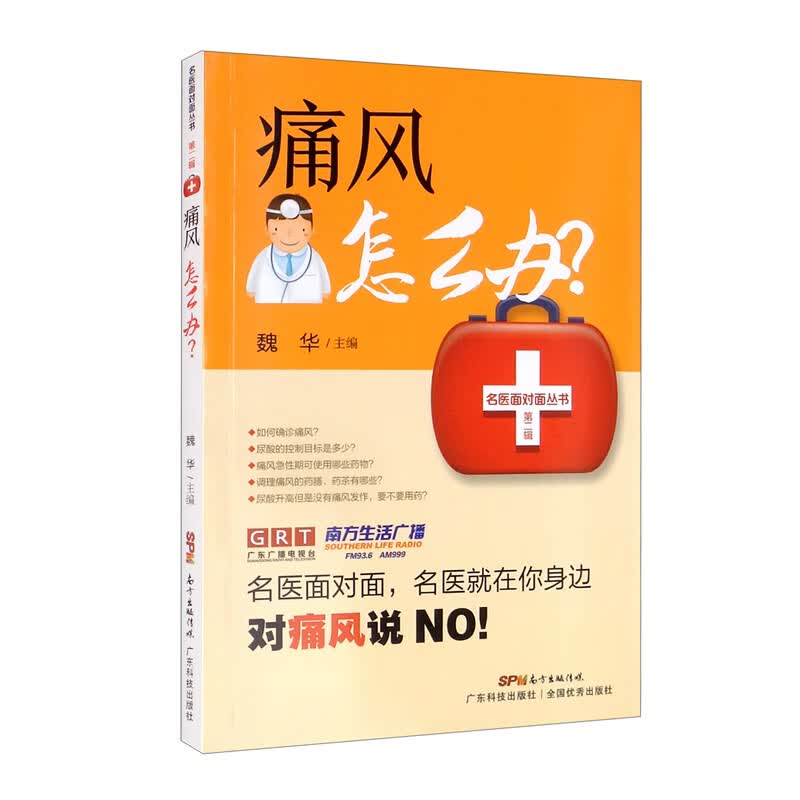 痛风怎么办？