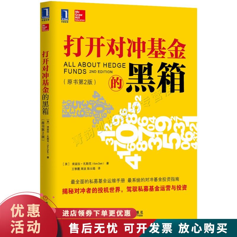 打开对冲基金的黑箱
