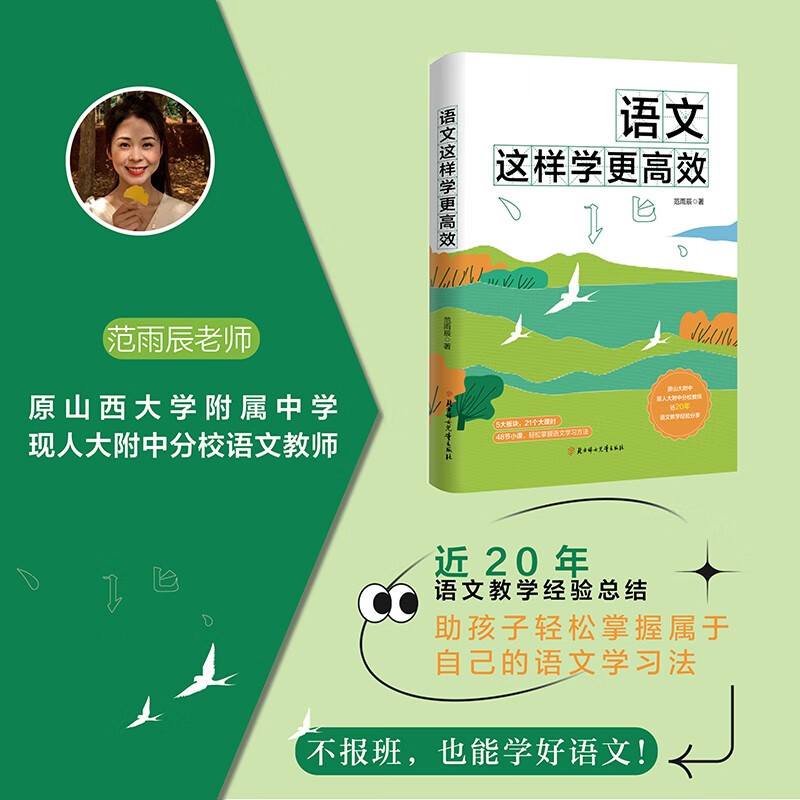 语文这样学更高效详情图
