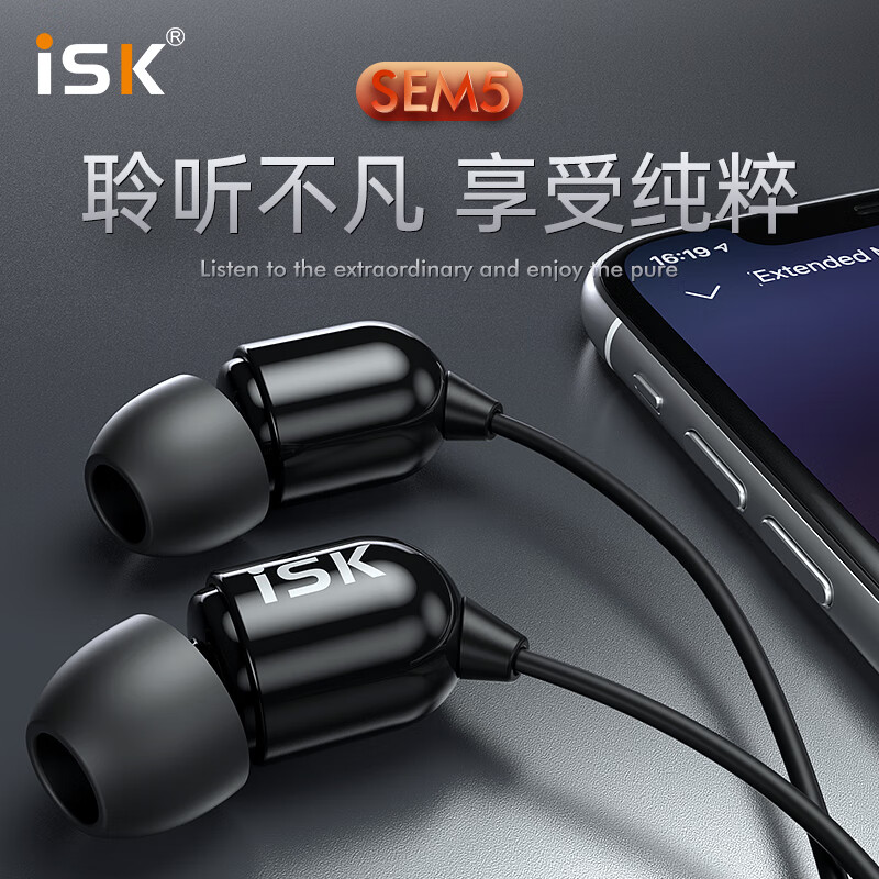 iSK SEM5 入耳式专业直播监听耳塞 高保真HIFI小耳机 K歌/游戏/音乐睡眠耳机重低音手机电脑声卡安卓苹果通用