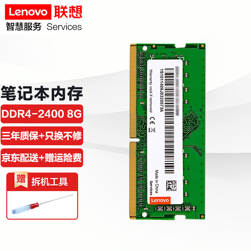 联想（Lenovo） 原装笔记本内存条 DDR4四代电脑内存扩展卡 2400MHZ 2666MHZ 8G DDR4--2400MHZ 拯救者15/拯救者R720