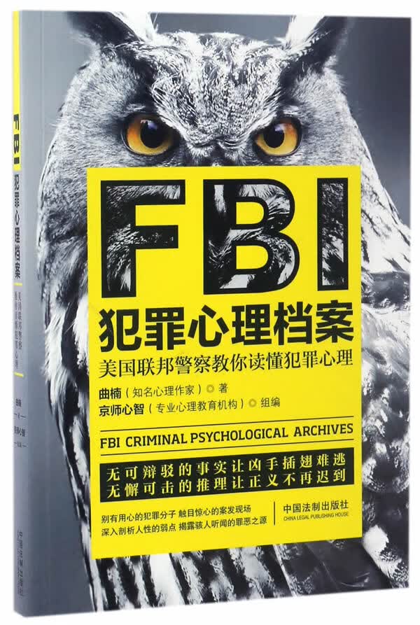 FBI犯罪心理档案【正版特惠】