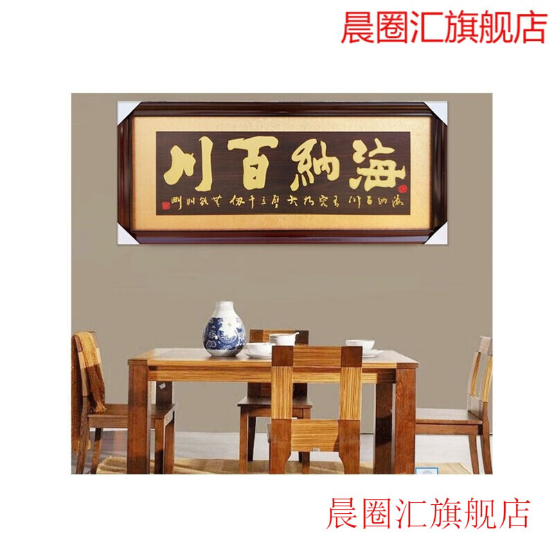 晨圈汇 开业牌匾画木质开张贺匾贺礼海纳百川雕刻牌匾额公司开业办公