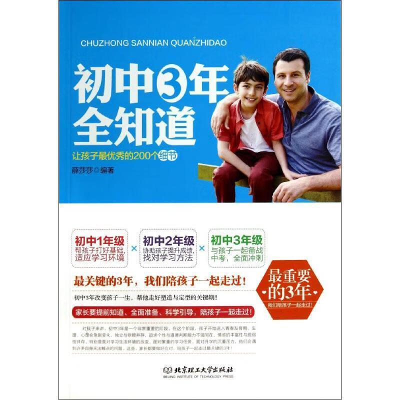 初中三年全知道