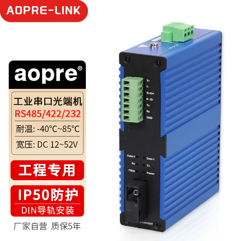 aopre 欧柏互联工业级485数据光端机RS485/422/232串口光纤转换器数据转光纤收发器 工业级 单模单纤  FC接口  1对