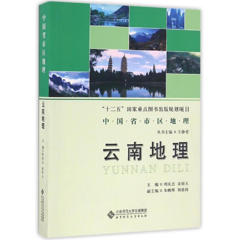 云南地理