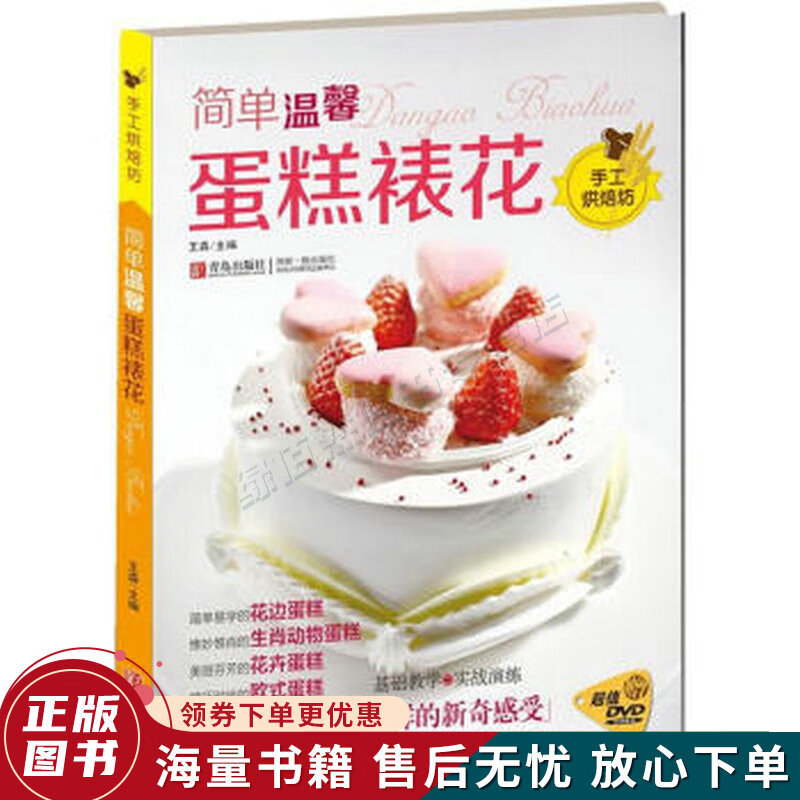 简单温馨蛋糕裱花手工烘焙坊