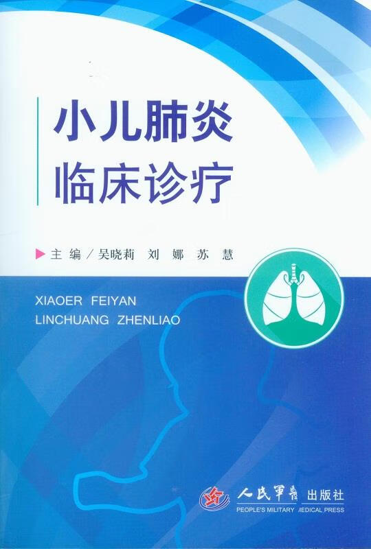 小儿肺炎临床诊疗