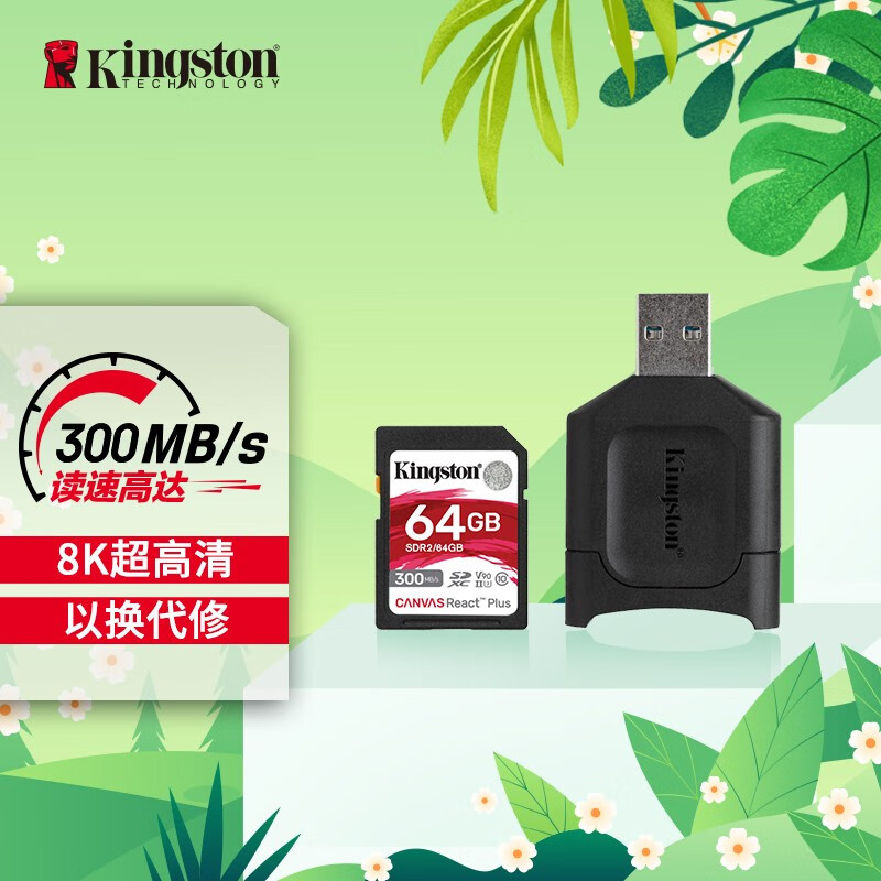 金士顿（Kingston）64GB SD存储卡 U3 V90 8K 相机内存卡 高速sd卡大卡 读速300MB/s 写速260MB/s
