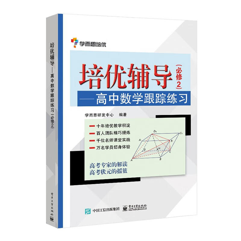 培优辅导——高中数学跟踪练习（必修2）