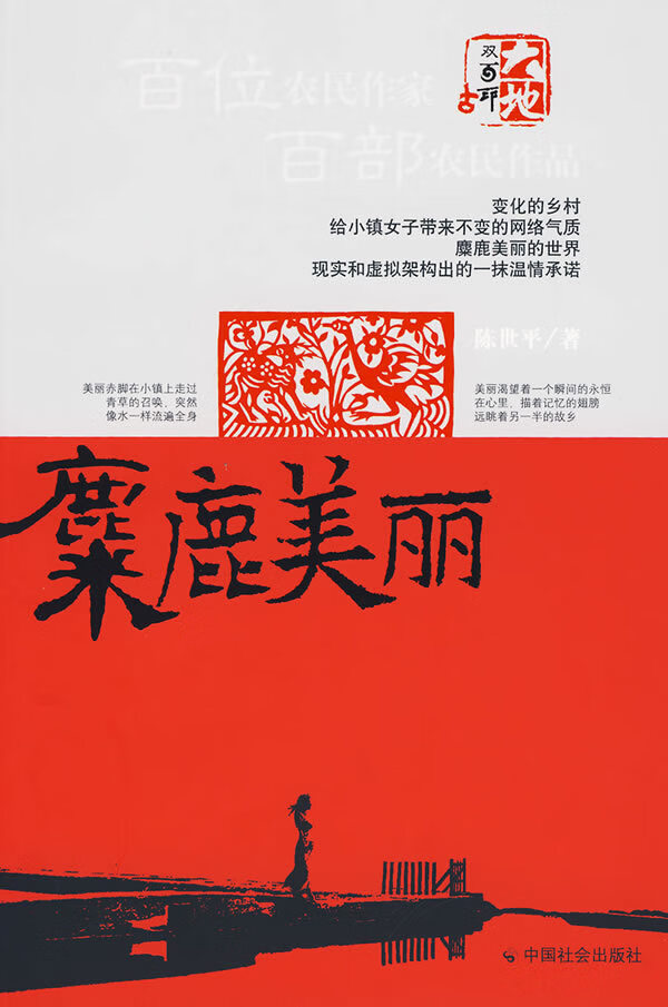 麋鹿美丽【正版图书】