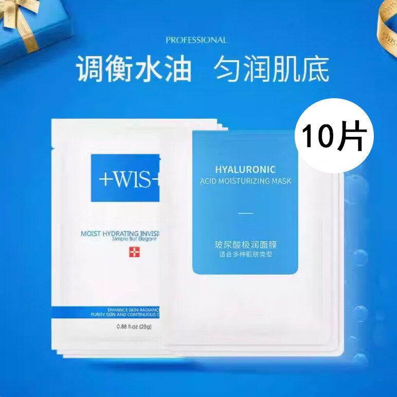 WIS面膜玻尿酸极润护肤品深度补水保湿滋润熬夜紧致男女官网旗舰同款 玻尿酸面膜10片【敏感肌可用】