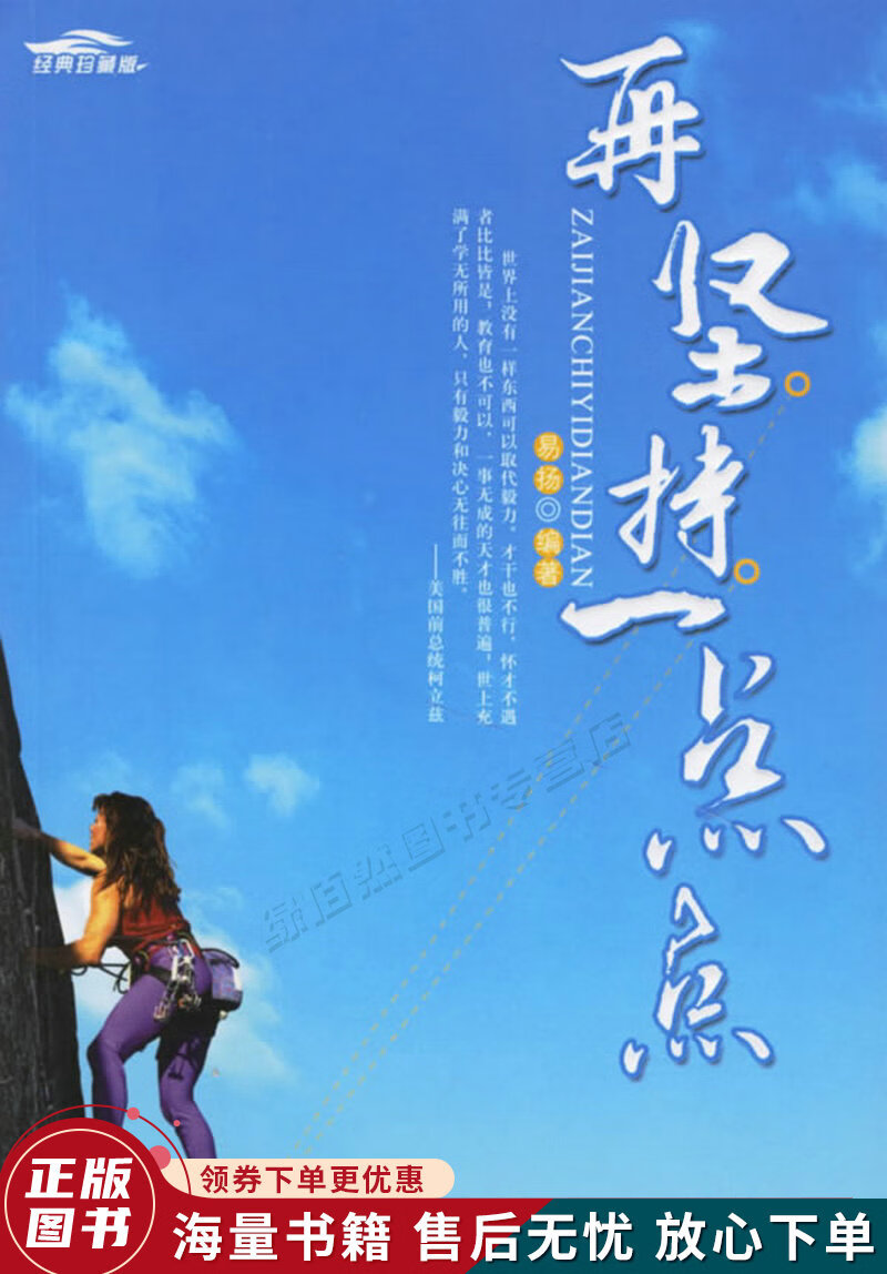 再坚持一点点经典珍藏版