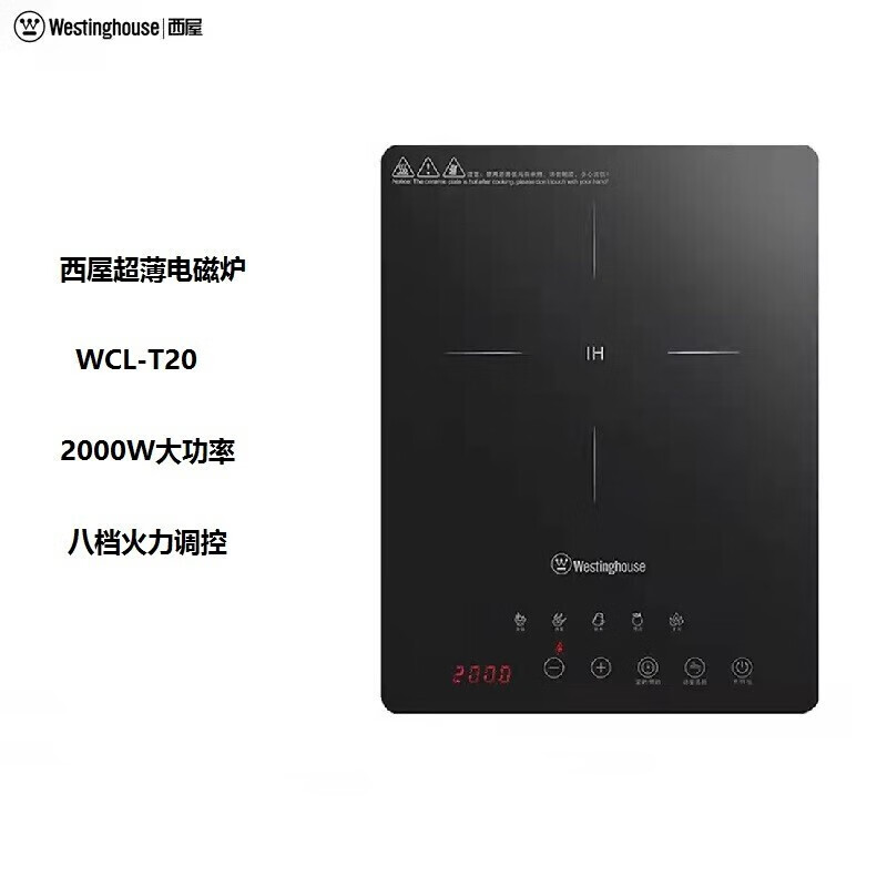西屋(westinghouse)薄电磁炉2000w家用大功率光波炉红外炉多功能炉