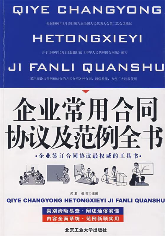 企业常用合同协议及范例大全