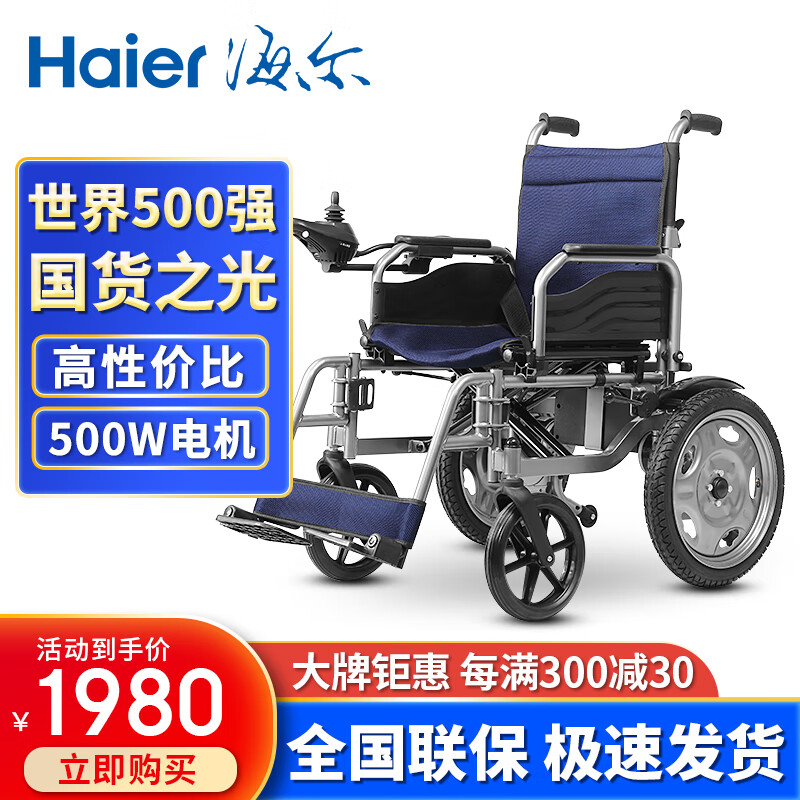 海尔电动轮椅：价格历史走势、销量趋势分析和榜单评测