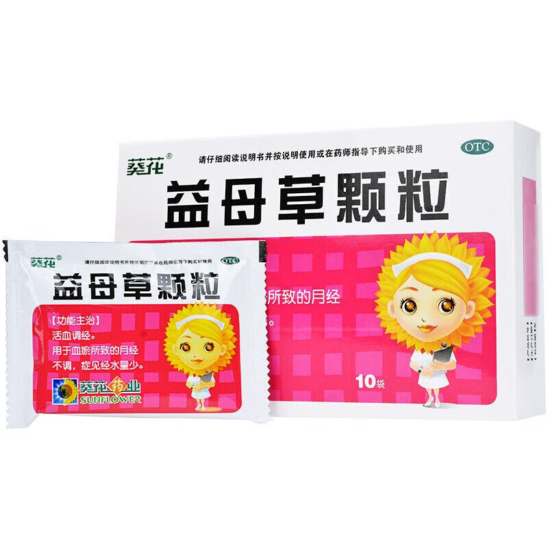 葵花 益母草颗粒 15g*10袋 活血调经 月经不调 1盒装