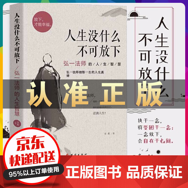 弘一法师 李叔同全集 禅心人生+人生没什么不可放下 人生三境三修 方与圆 断舍离等书籍【书签随机附赠】 人生没什么不可放下弘一法师的