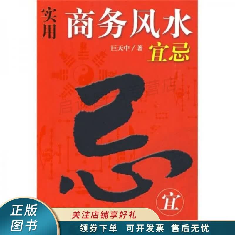 实用商务风水宜忌 巨天中