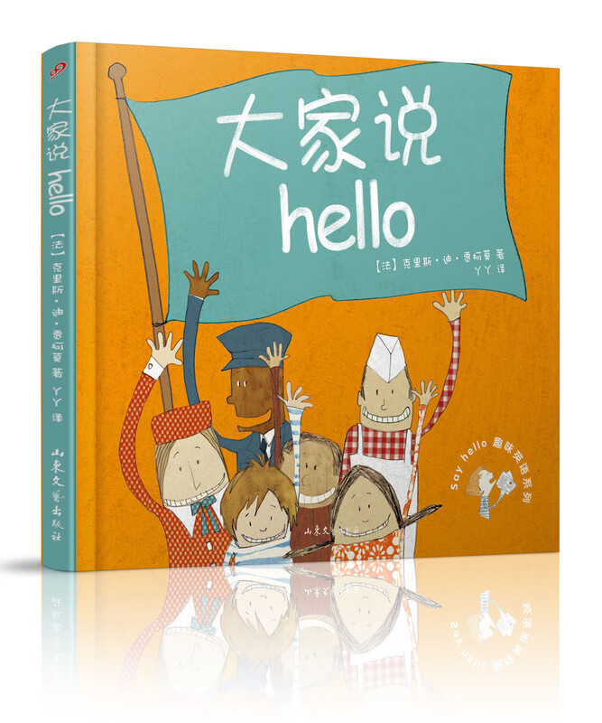 大家说hello 克里斯·迪·贾柯摩