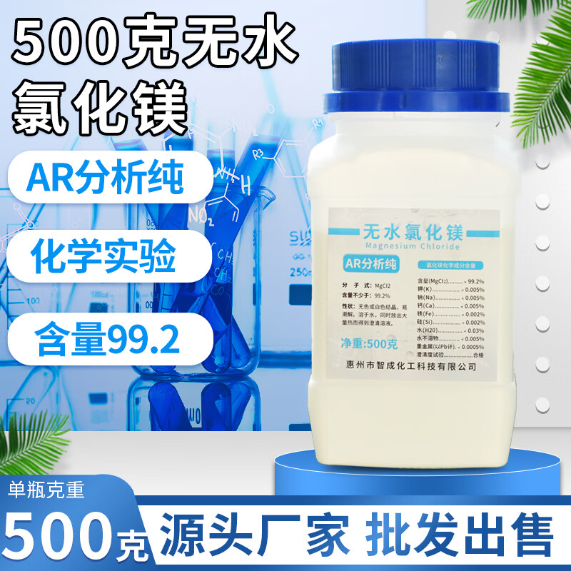 500克g无水氯化镁卤水瓶装ar分析纯化学试剂水族补镁直供 500克无水