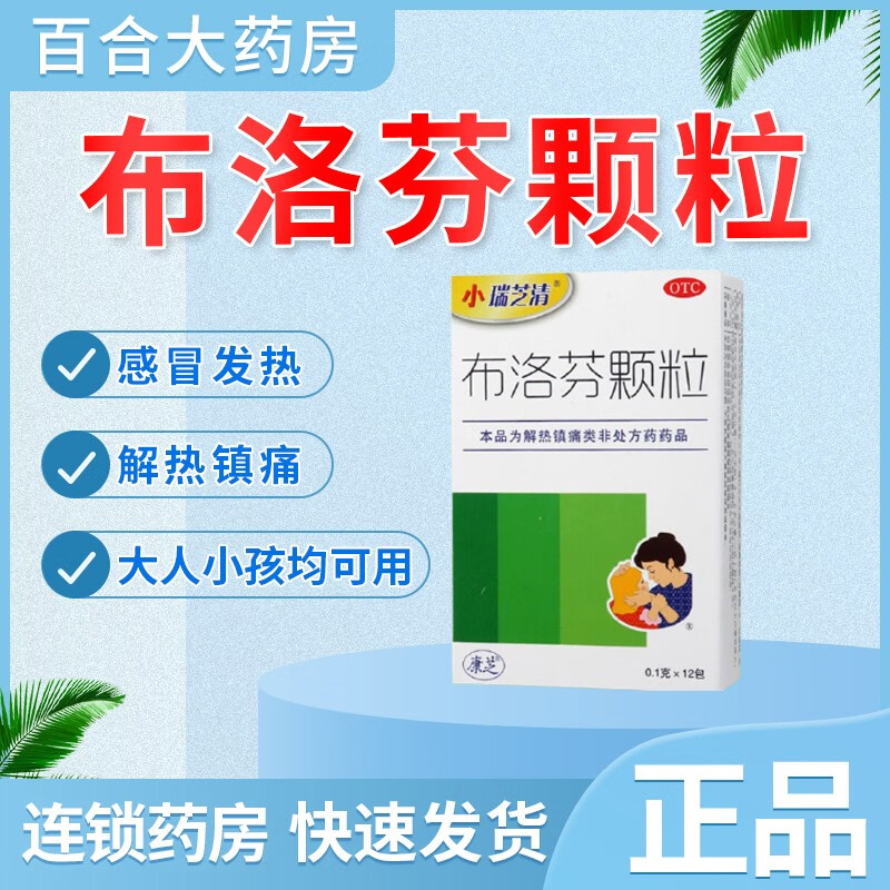 小瑞芝清布洛芬颗粒12包 成人儿童退烧药 偏头痛牙痛肌肉痛神经痛痛经感冒发热药 1盒