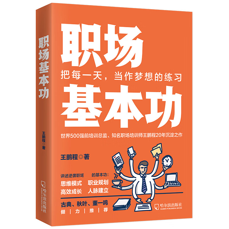 职场基本功