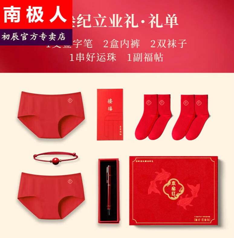 smvp本命红36岁女礼盒套装龙年鸿运本命年内裤女士 m 80-95斤