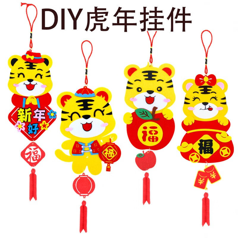 虎年挂件随机混装( 4个装 )