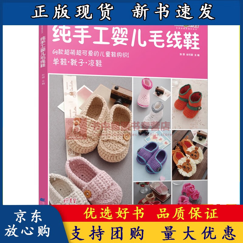 新手织宝宝毛线鞋子的书钩针花样图案大全手工毛线鞋编织基础教程初学