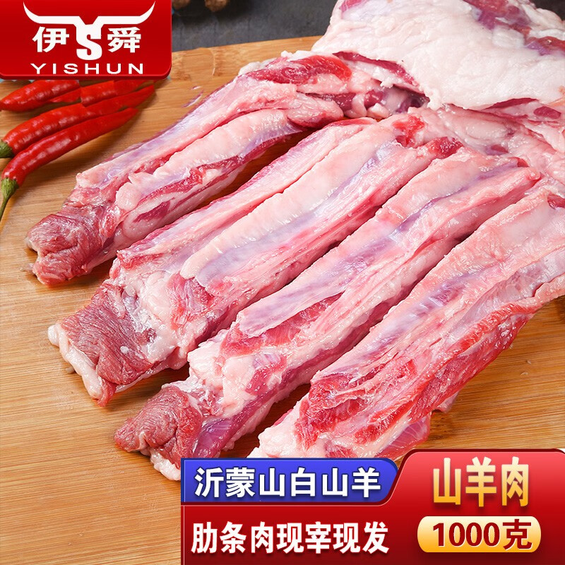 伊舜【烧烤季】现宰杀新鲜白山羊剔骨羊肋条肉鲜羊肉羊生鲜火锅烧烤食