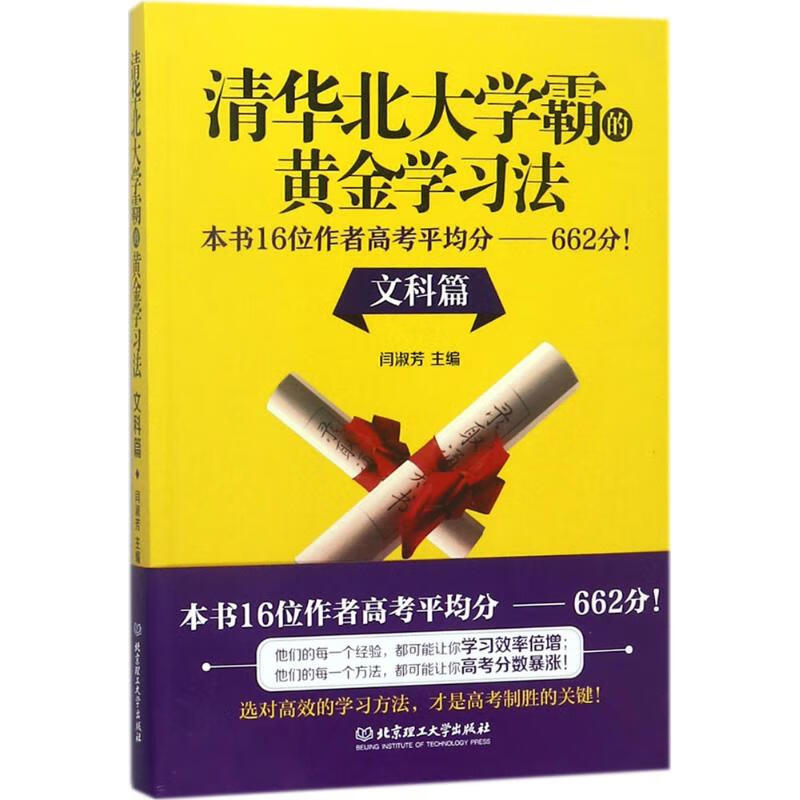 清华北大学霸的黄金学习法