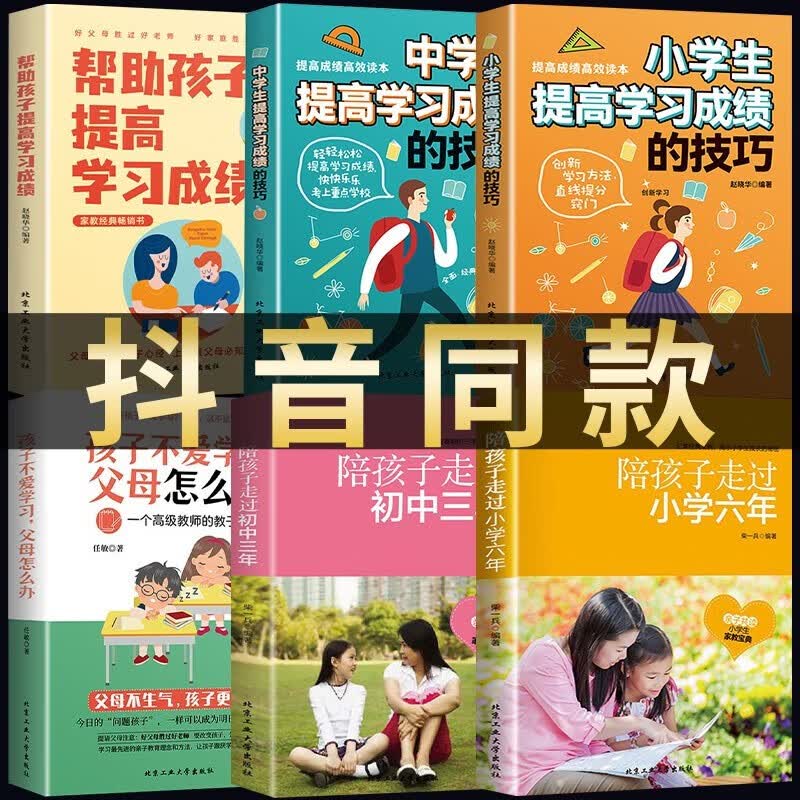 樊登全套6册 陪孩子走过小学六年级正面管教必读正版养育女孩男孩育儿书籍父母好妈妈胜过好老师家庭教育畅销书读书推荐 陪孩子走过小学六年 单本