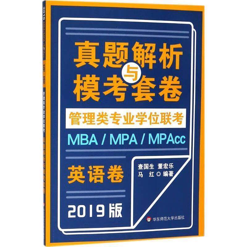 MBA-MPA -MPAcc管理类专业学