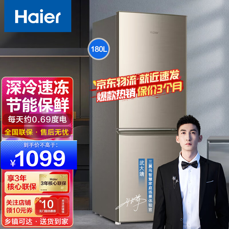 (Haier)海尔冰箱三开门双开门118-235升风冷无霜\直冷超薄家电智能节能小型家用电冰箱 180升两门直冷冰箱180TMPS