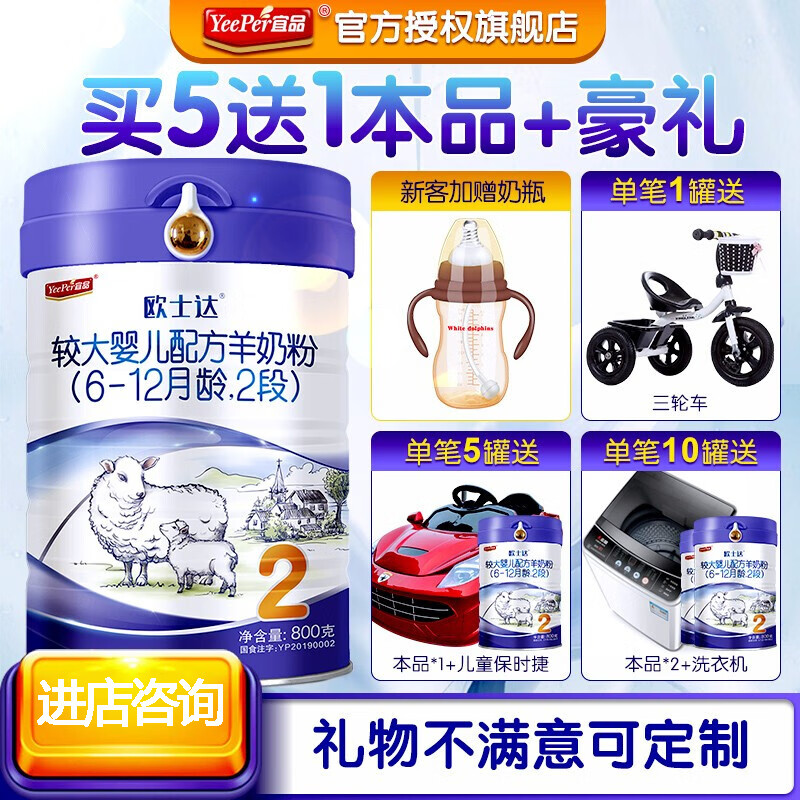 宜品欧士达羊奶粉较大婴儿配方2段800克 绵羊乳粉6-12个月宝宝适用