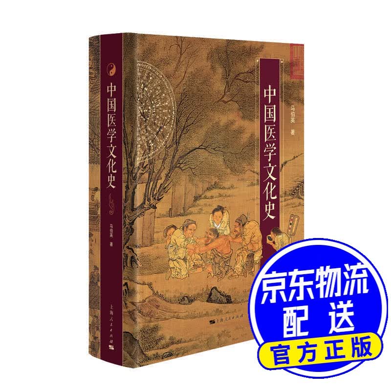 中国医学文化史