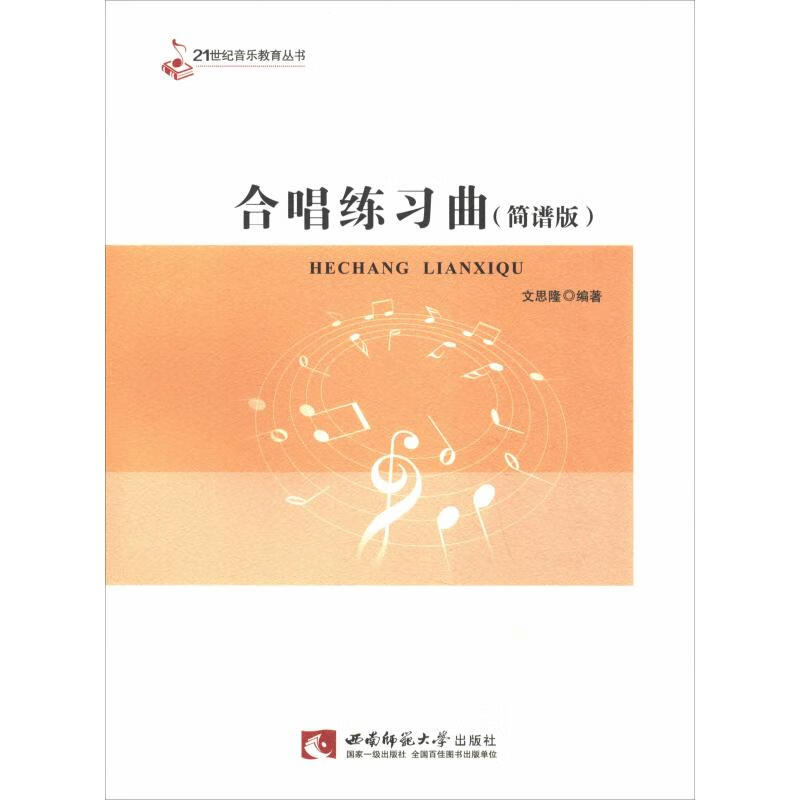 合唱练习曲(简谱版)文思隆