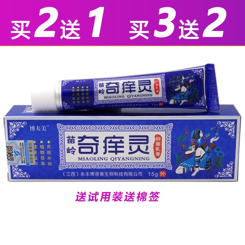 博夫美苗药苗岭奇痒灵草本乳膏15g