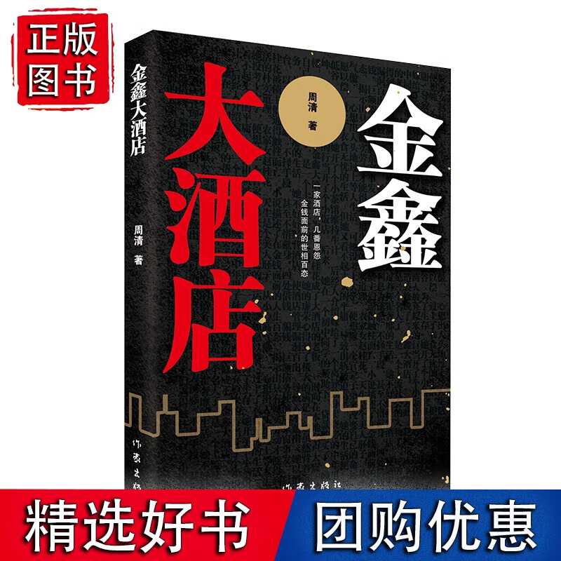 金鑫大酒