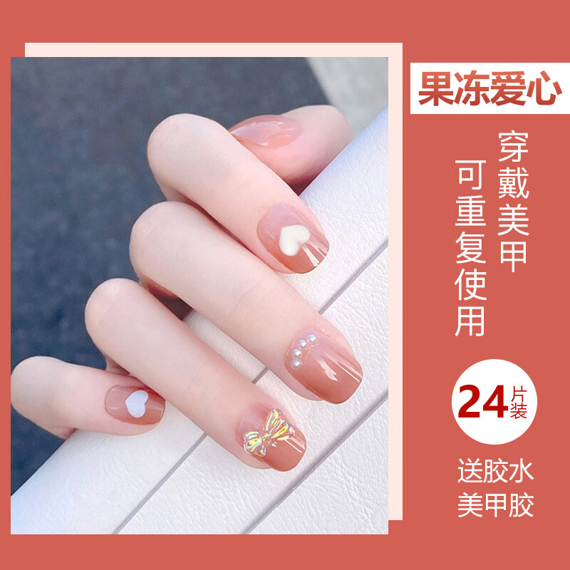 美肤语可拆卸美甲指甲贴片穿戴甲24片（果冻爱心）MF8546成品假指甲送果冻胶可重复使用