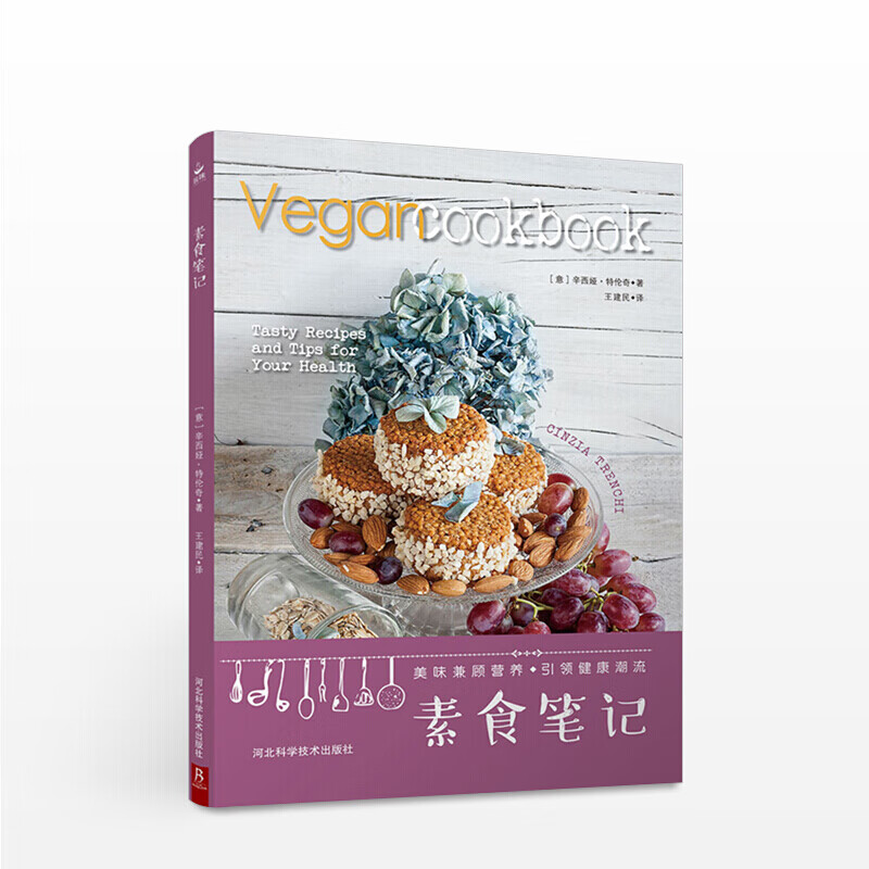 素食笔记 意 辛西娅特伦奇 生活