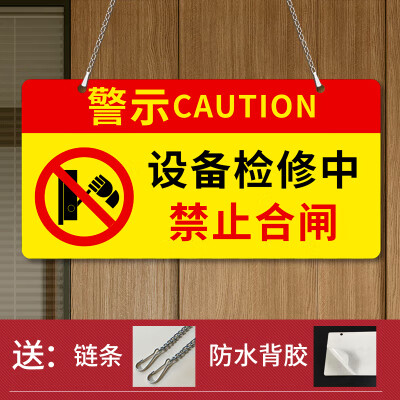 周末岛挂牌警示牌 机器设备维修标识牌 设备检修中禁止合闸wx01 40x