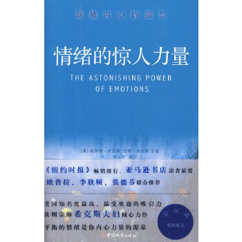 情绪的惊人力量