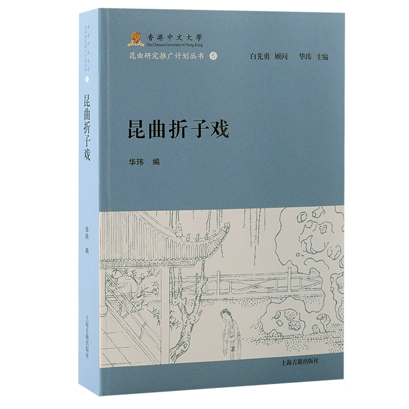 昆曲折子戏 图书