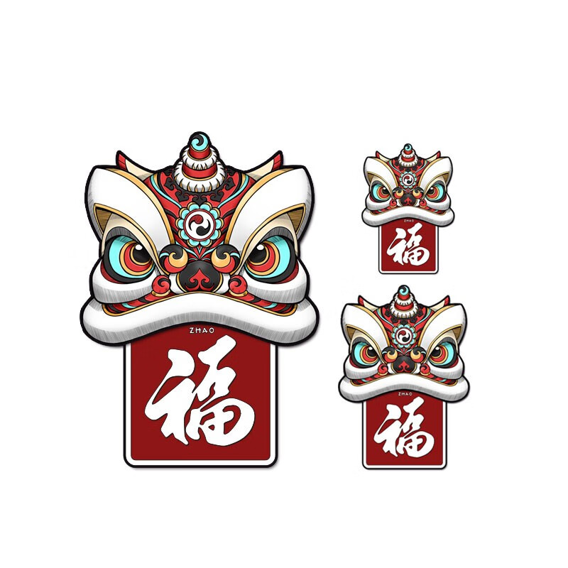 浮生 福字车贴虎年装饰2022年国潮舞狮福字创意车身贴划痕遮挡装饰车